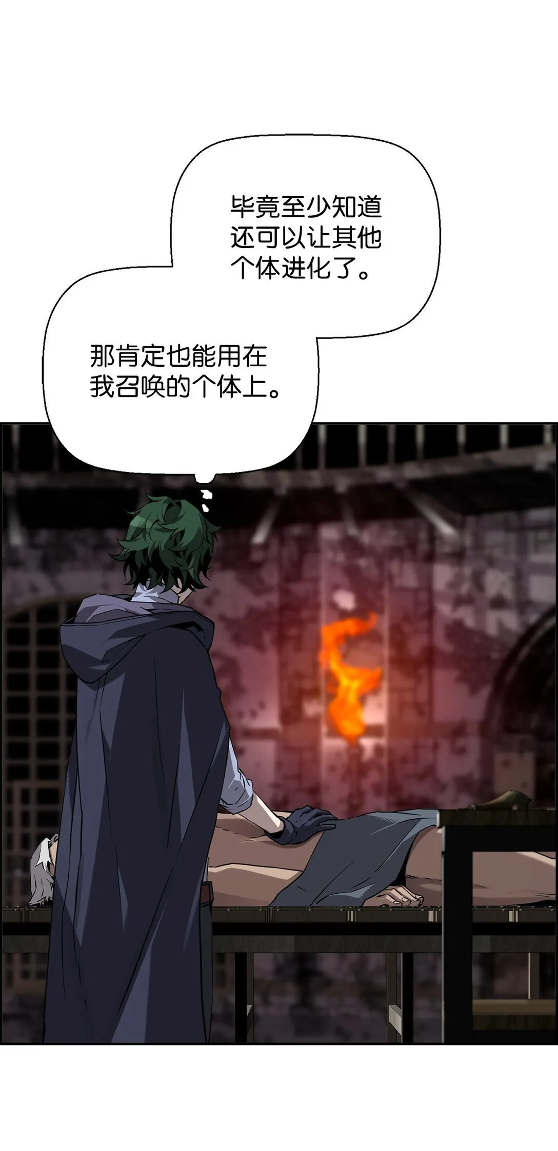 03 尝试进化吸血鬼 第53页