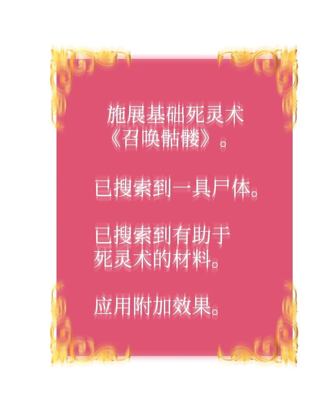 03 尝试进化吸血鬼 第58页