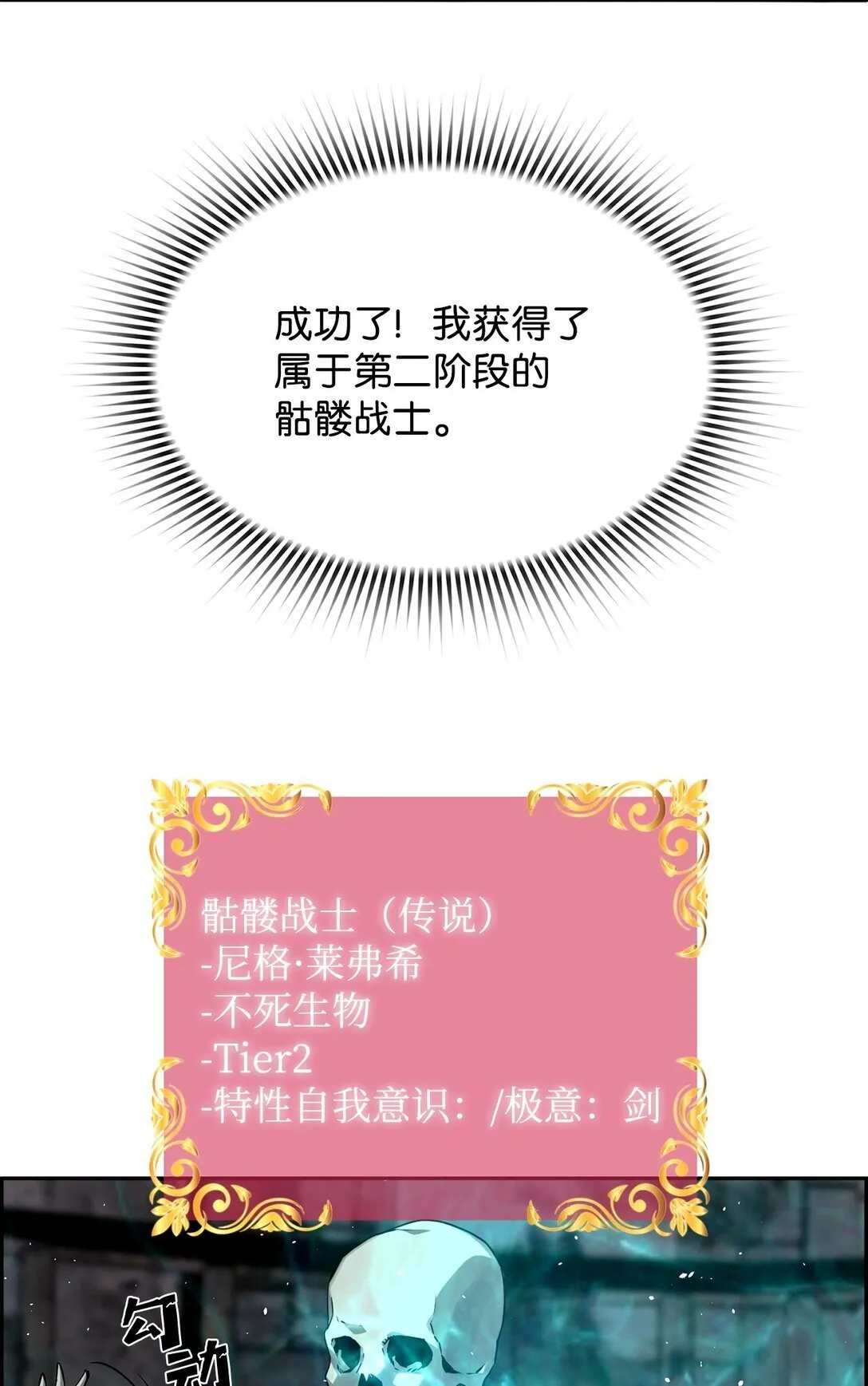 03 尝试进化吸血鬼 第69页