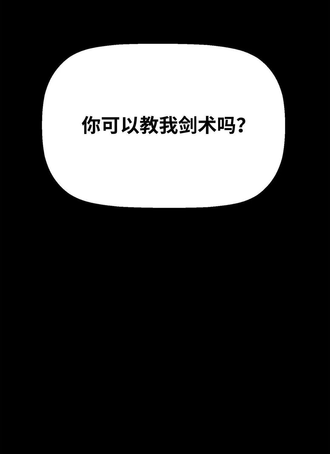 03 尝试进化吸血鬼 第97页