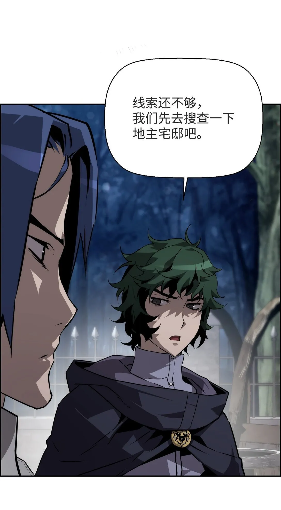 08 搜查地主宅邸 第19页