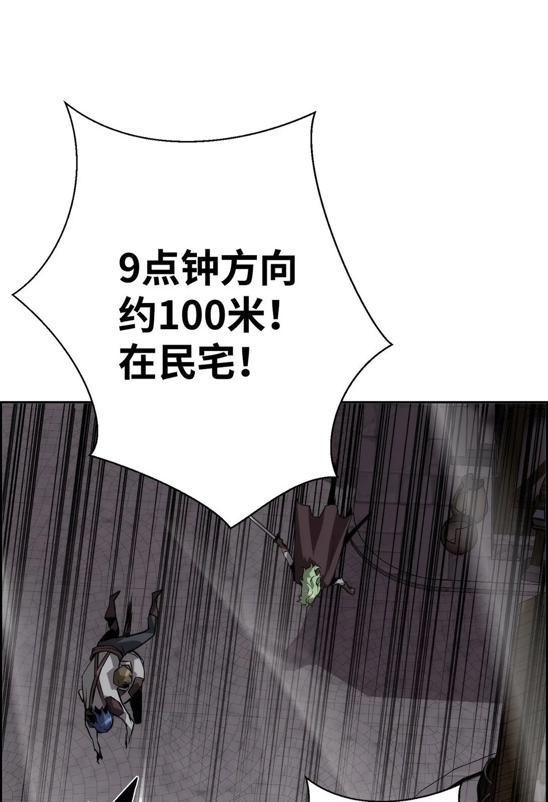 08 搜查地主宅邸 第90页