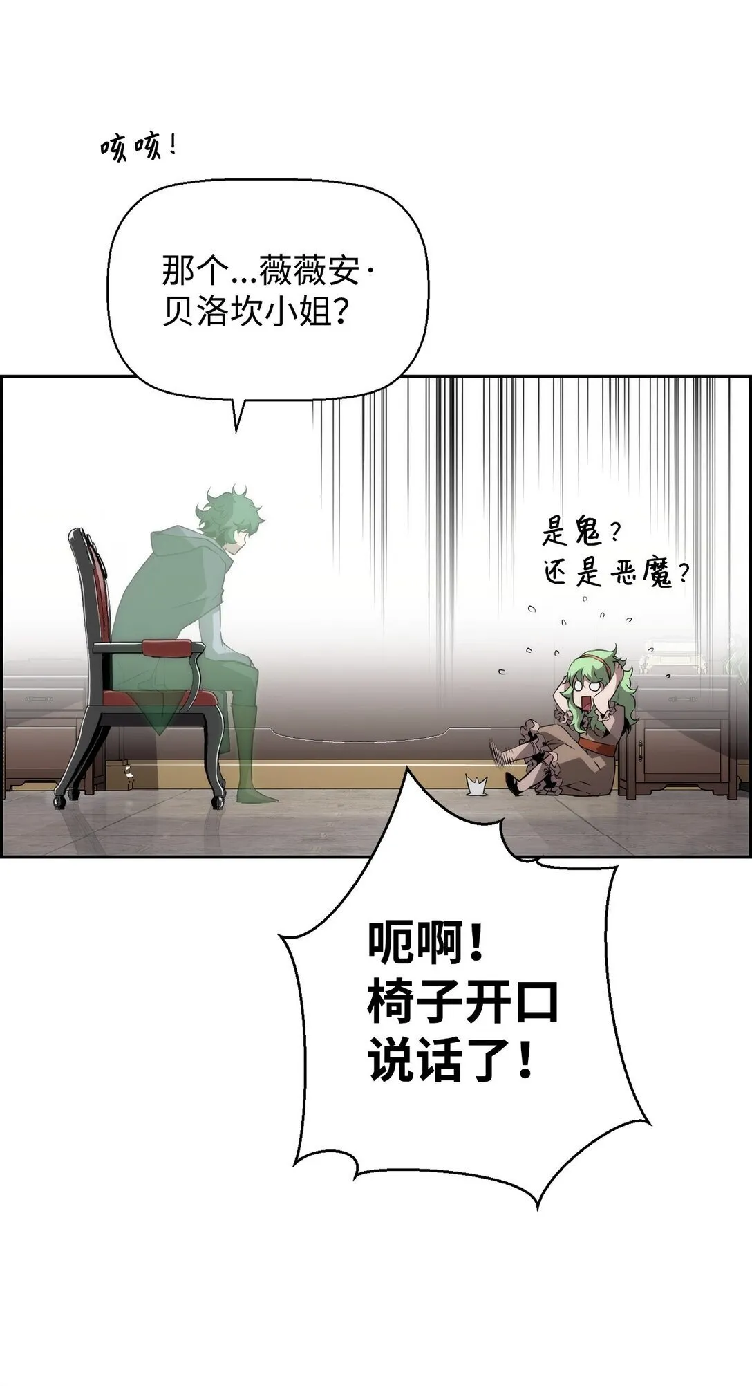 11 薇薇安的过去 第24页