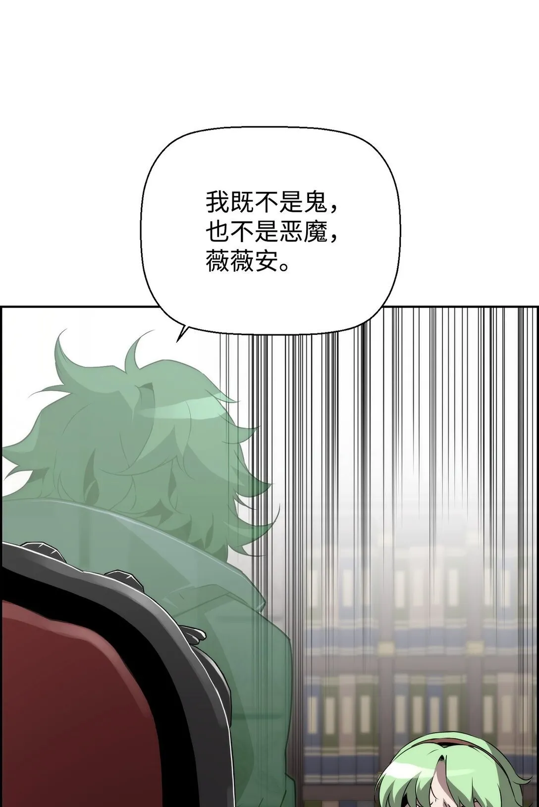 11 薇薇安的过去 第25页