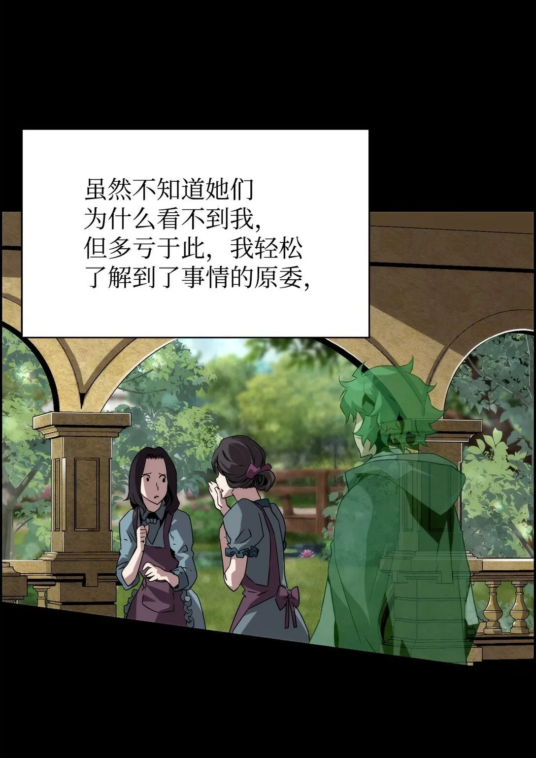 11 薇薇安的过去 第32页