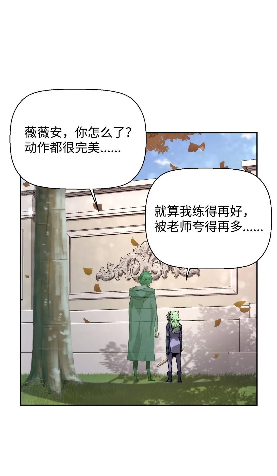 11 薇薇安的过去 第76页