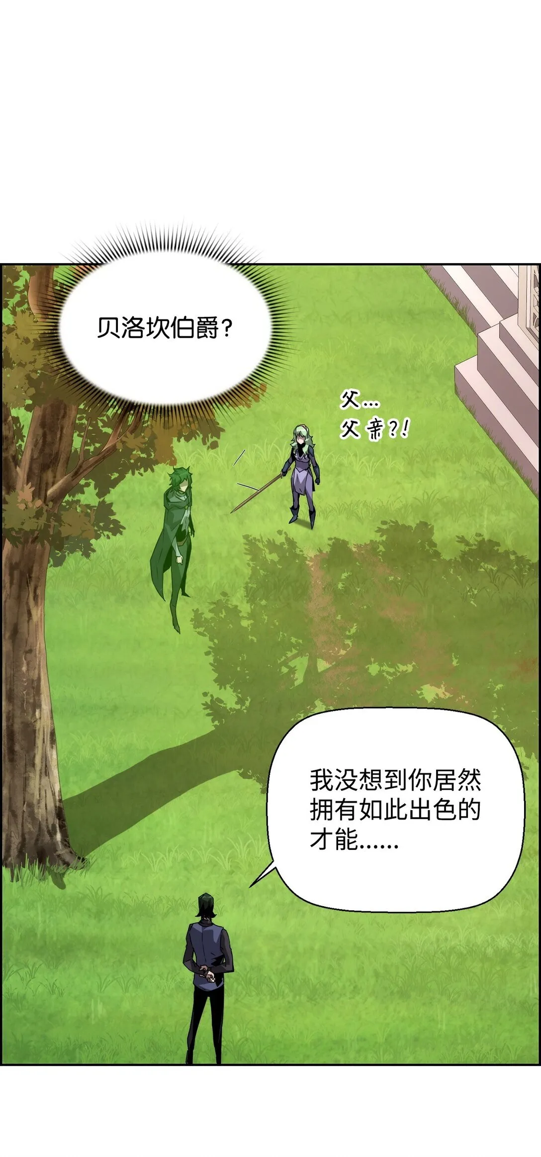 11 薇薇安的过去 第85页