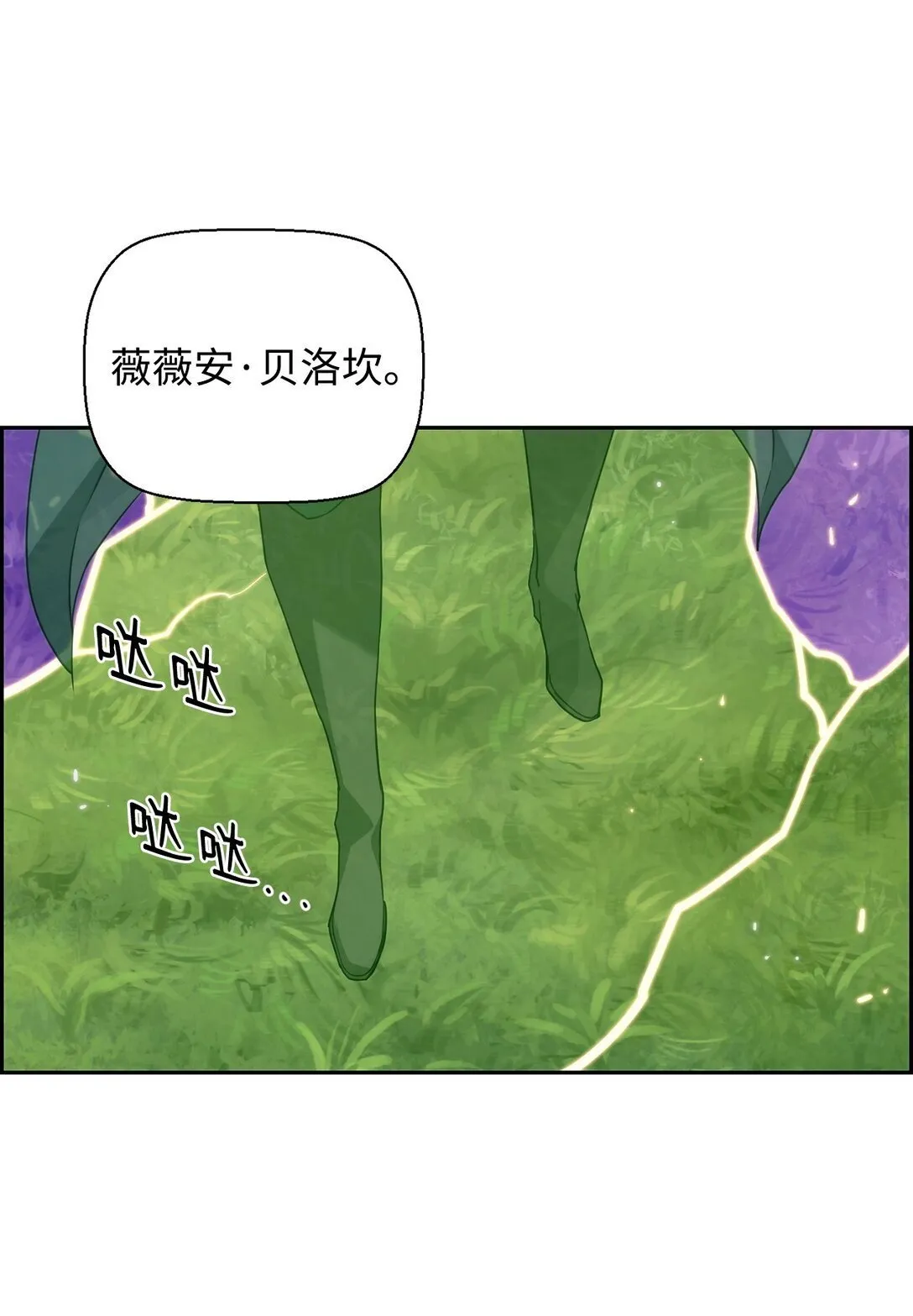 11 薇薇安的过去 第105页