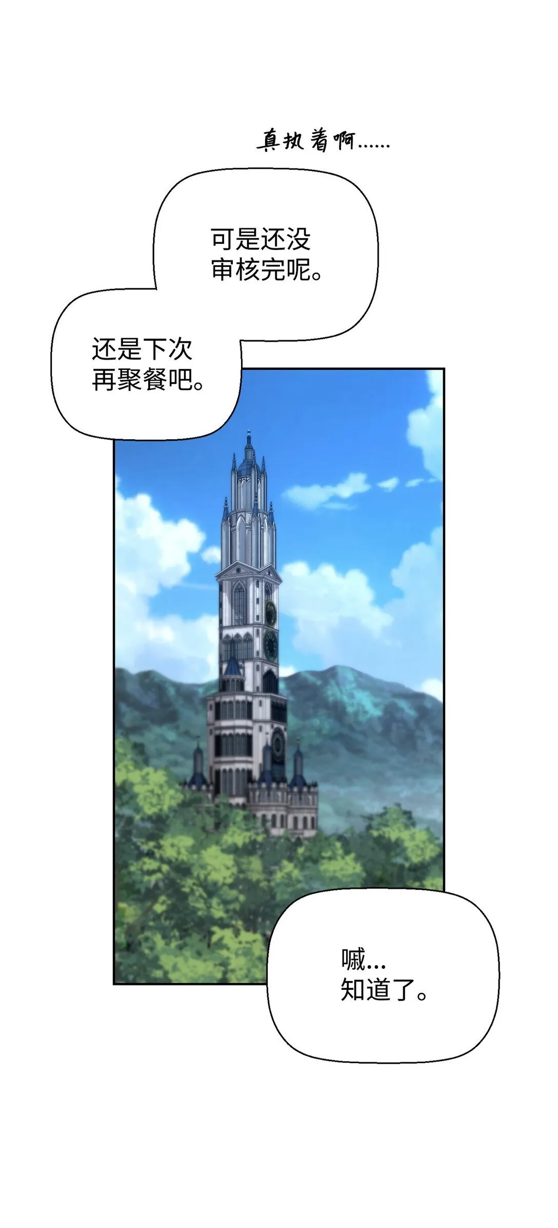 12 找到幕后主使 第71页