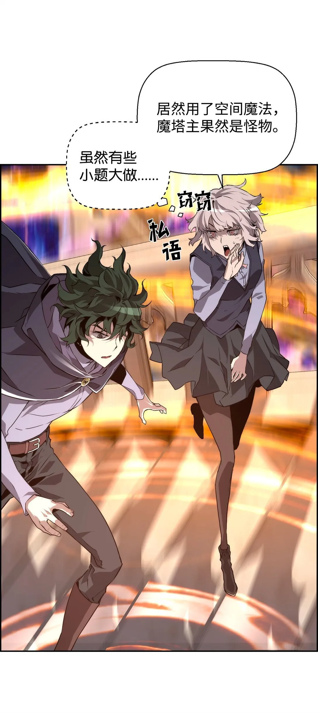 13 魔塔 第13页