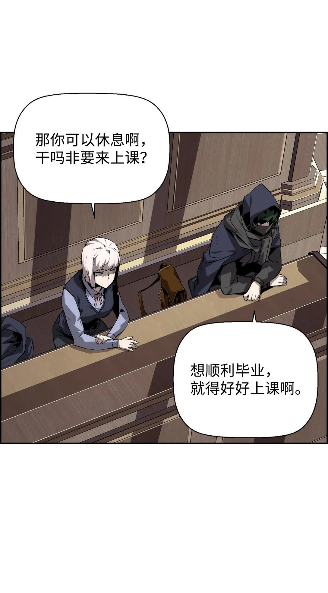 15 无耻的博班 第23页