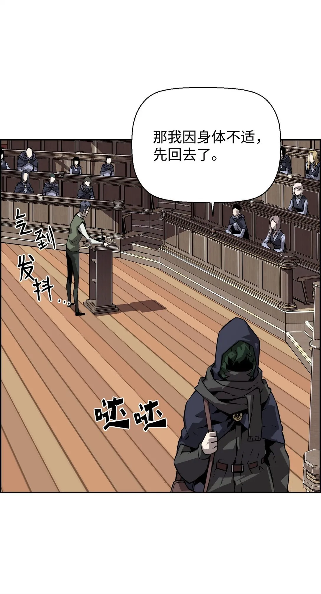 15 无耻的博班 第48页