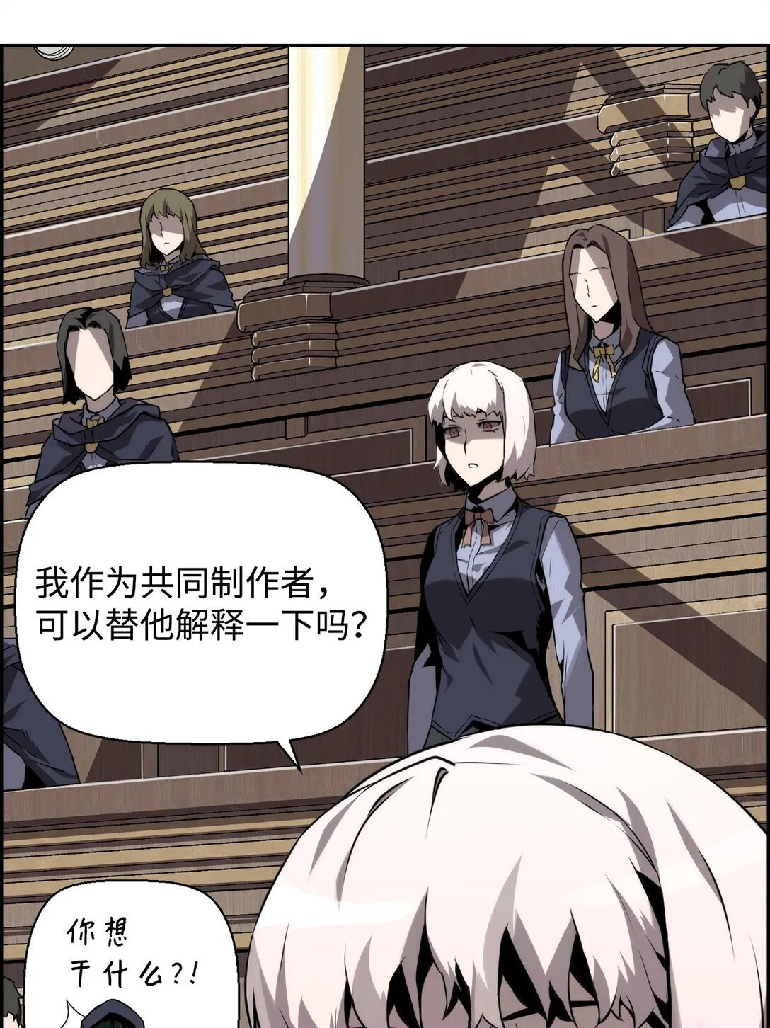 15 无耻的博班 第56页