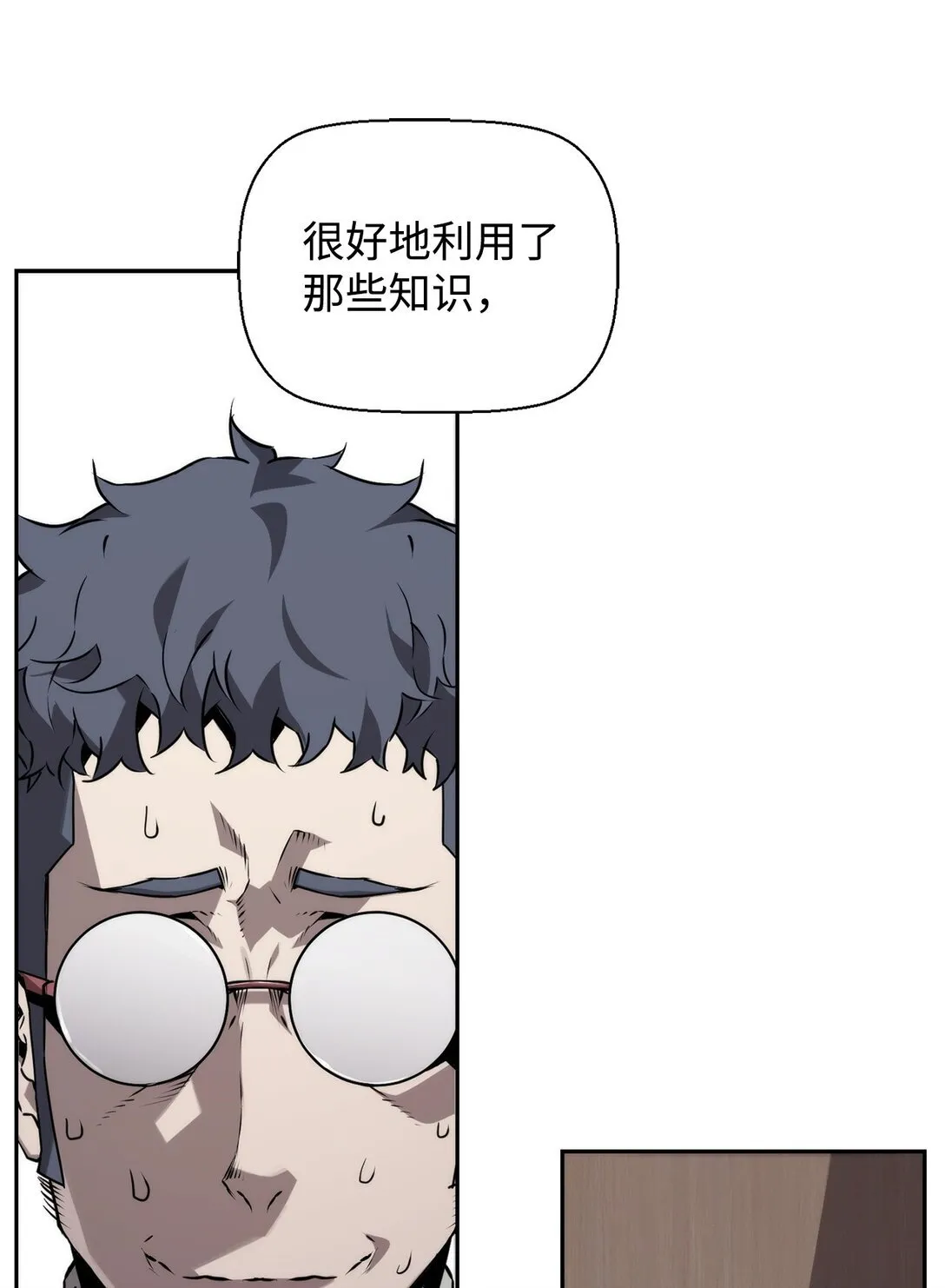 15 无耻的博班 第61页