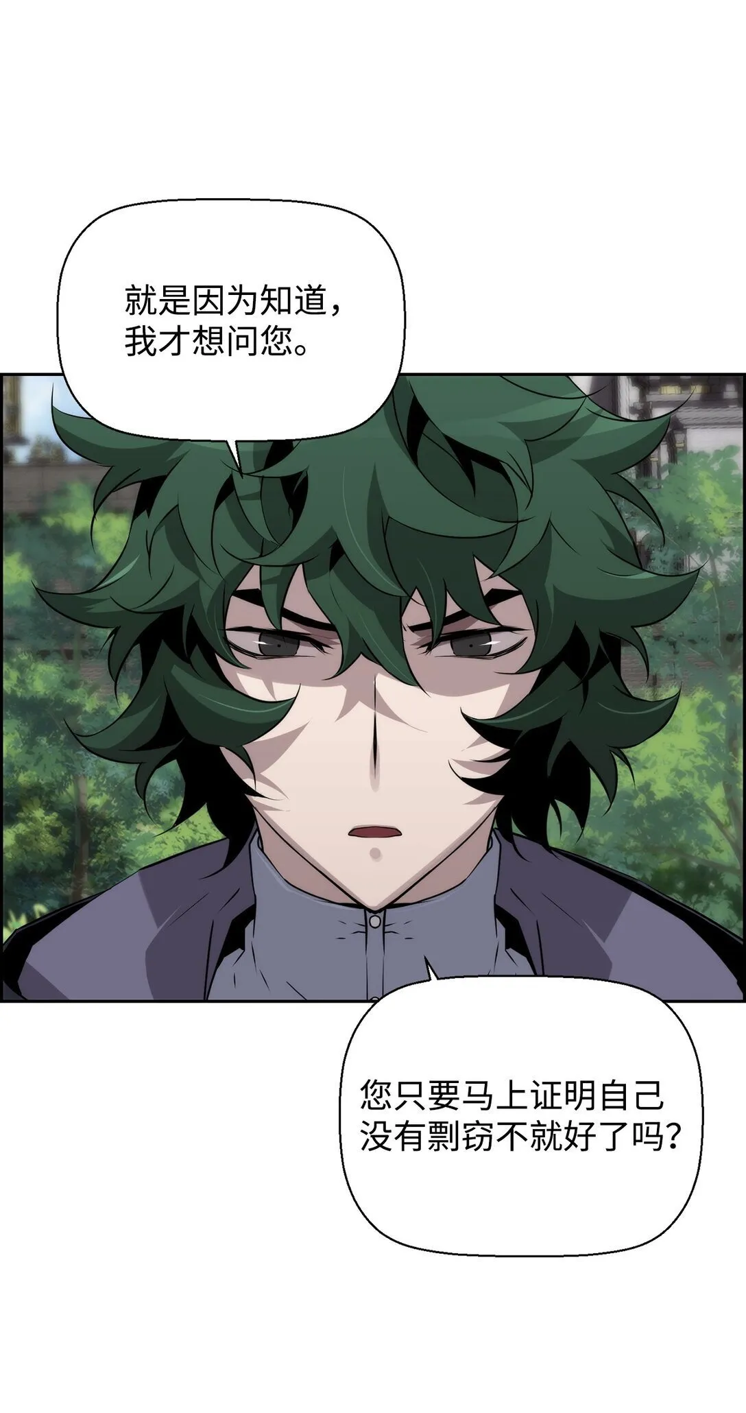 17 揭露真相 第8页
