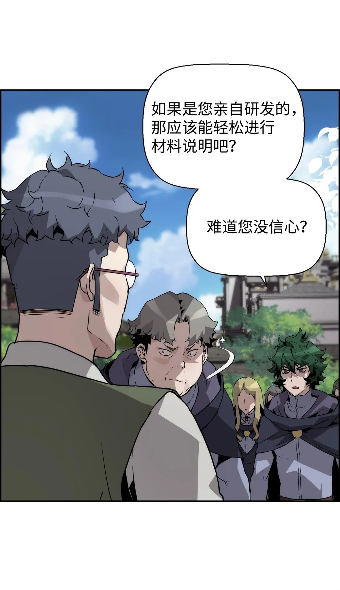 17 揭露真相 第11页