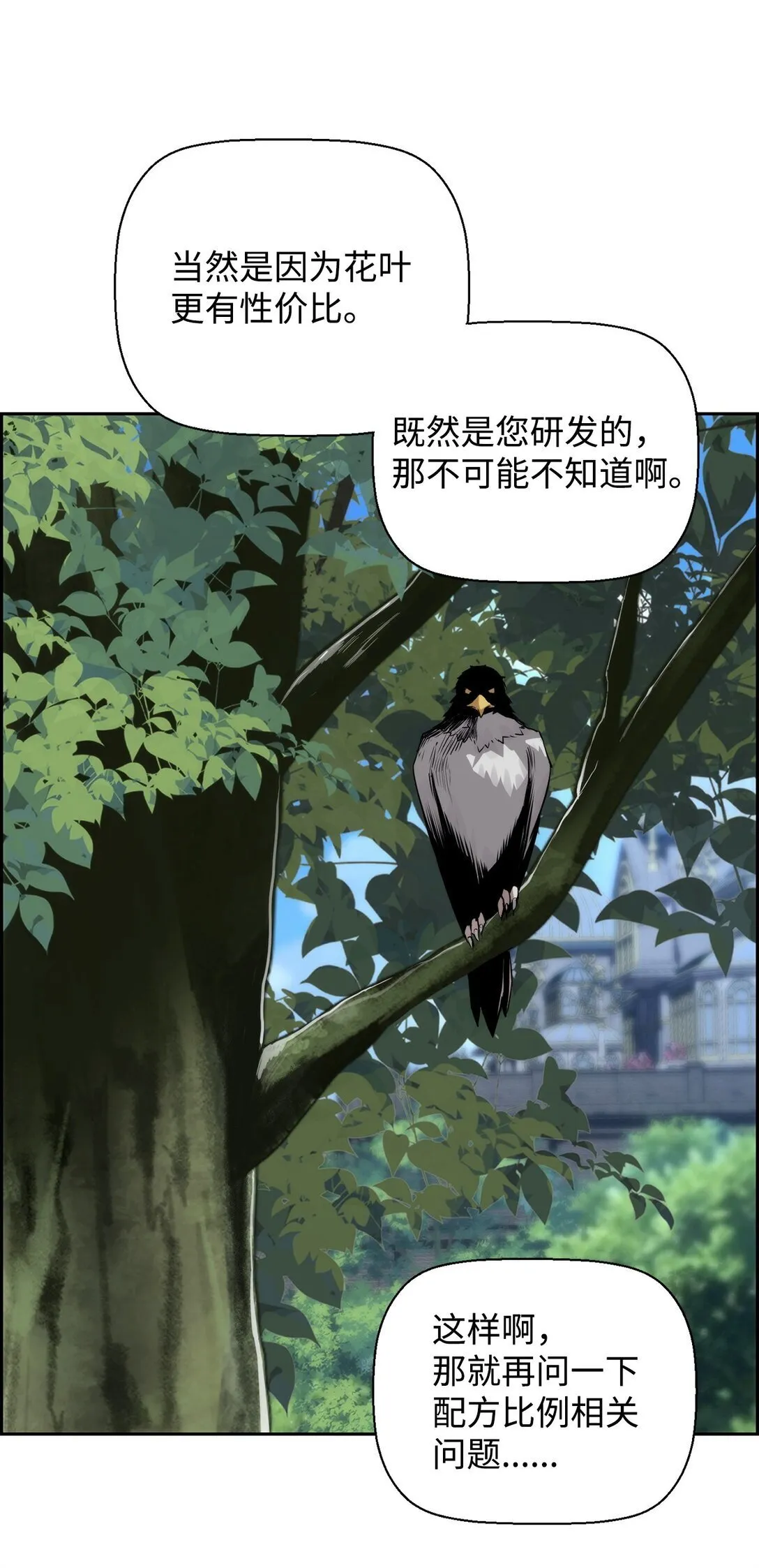 17 揭露真相 第16页