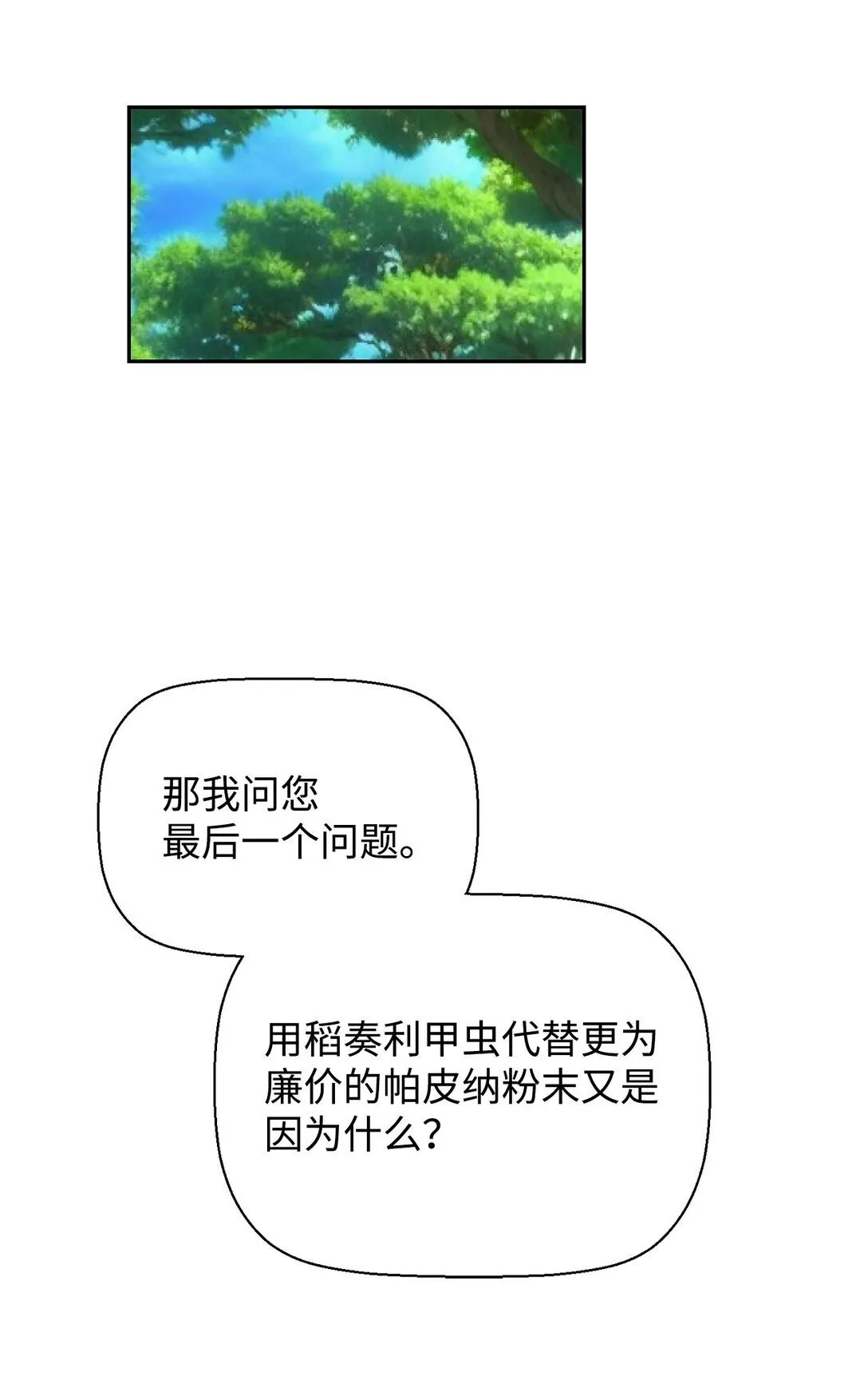 17 揭露真相 第18页