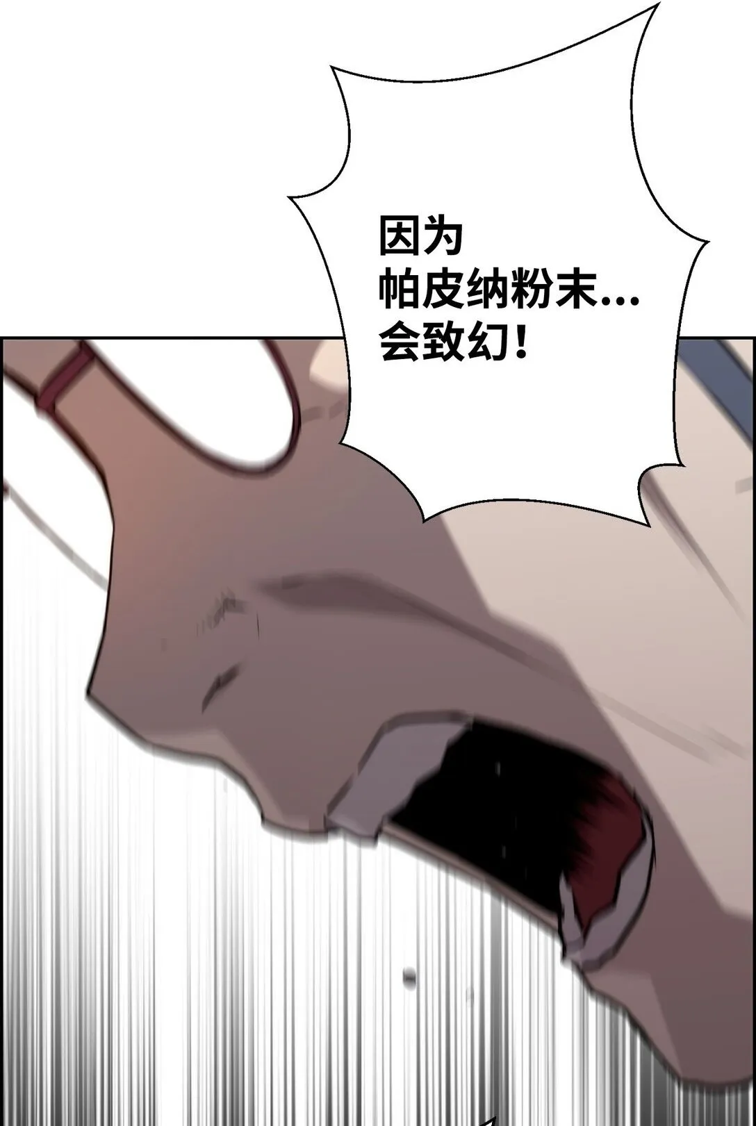 17 揭露真相 第24页