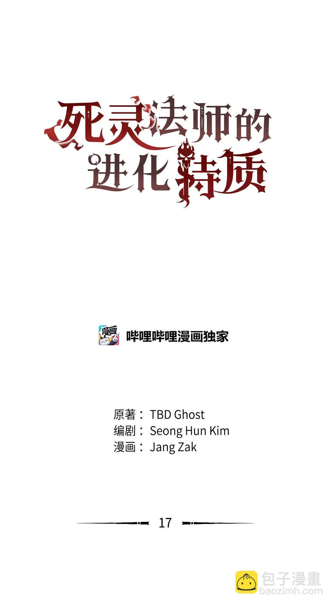 17 揭露真相 第57页