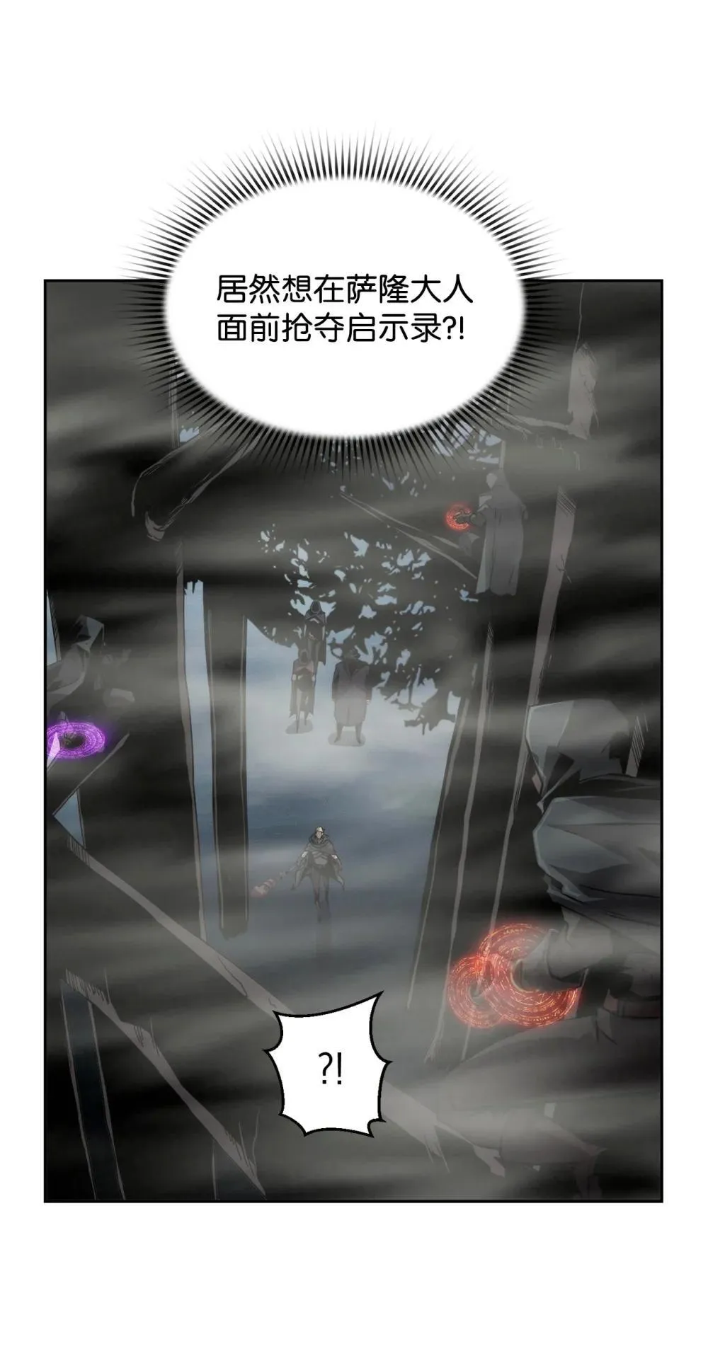 19 萨隆的庇护 第15页