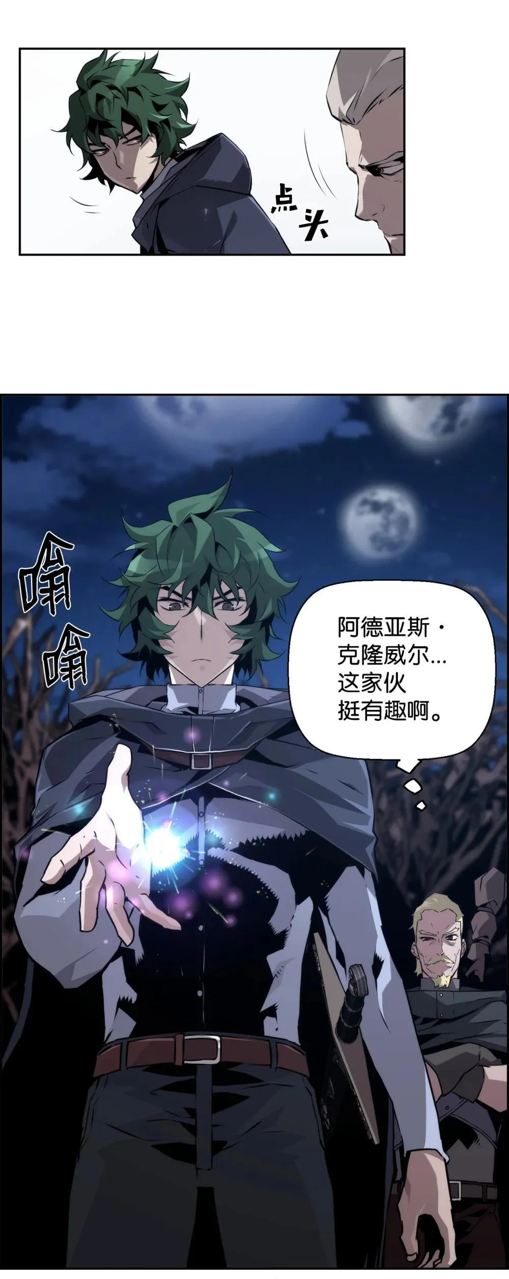 19 萨隆的庇护 第48页