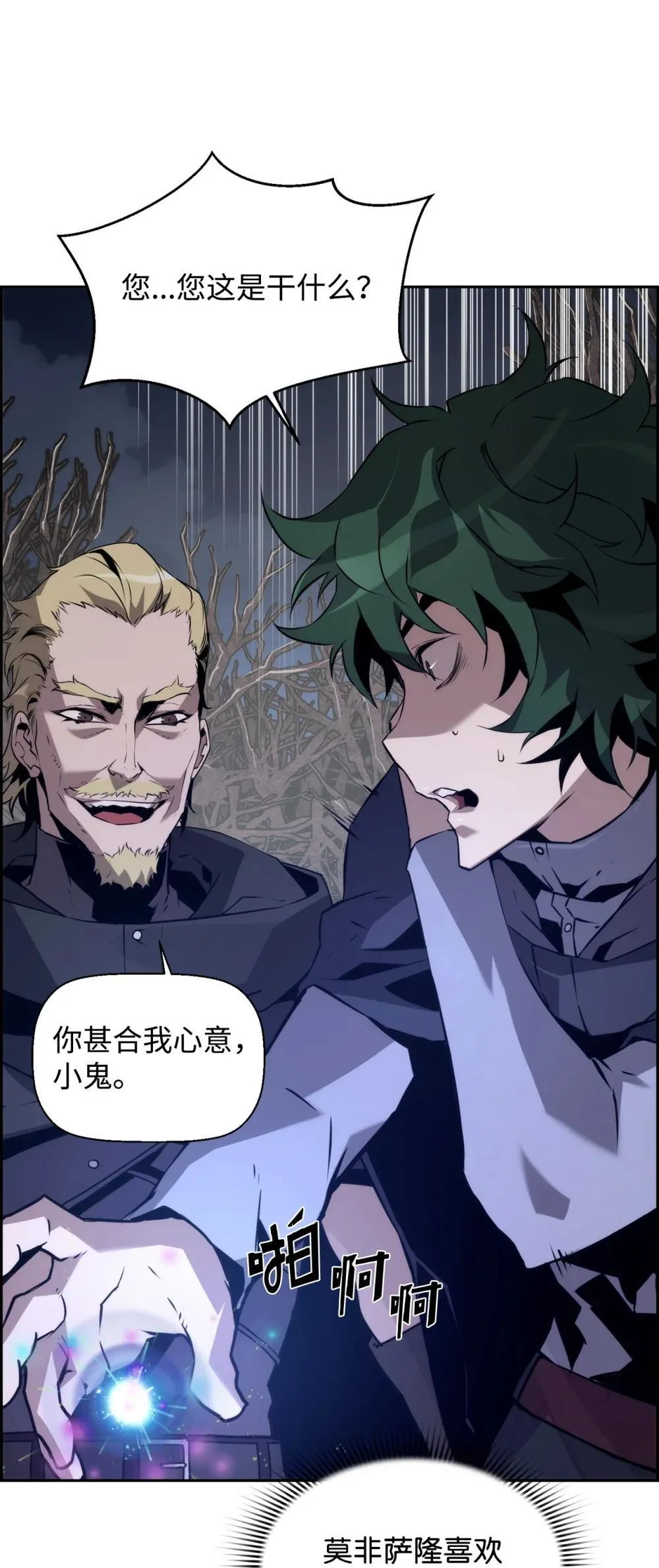 19 萨隆的庇护 第54页