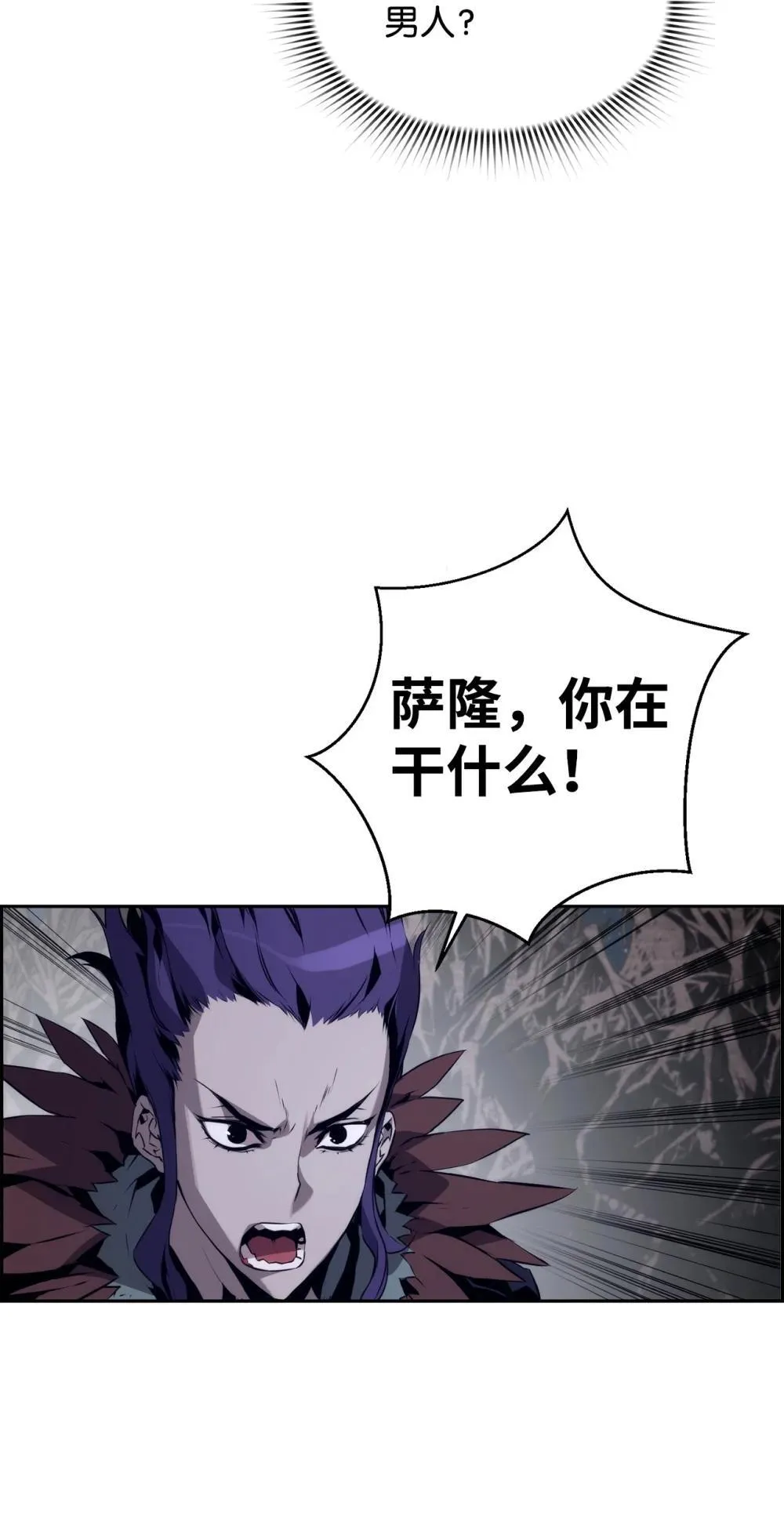 19 萨隆的庇护 第55页