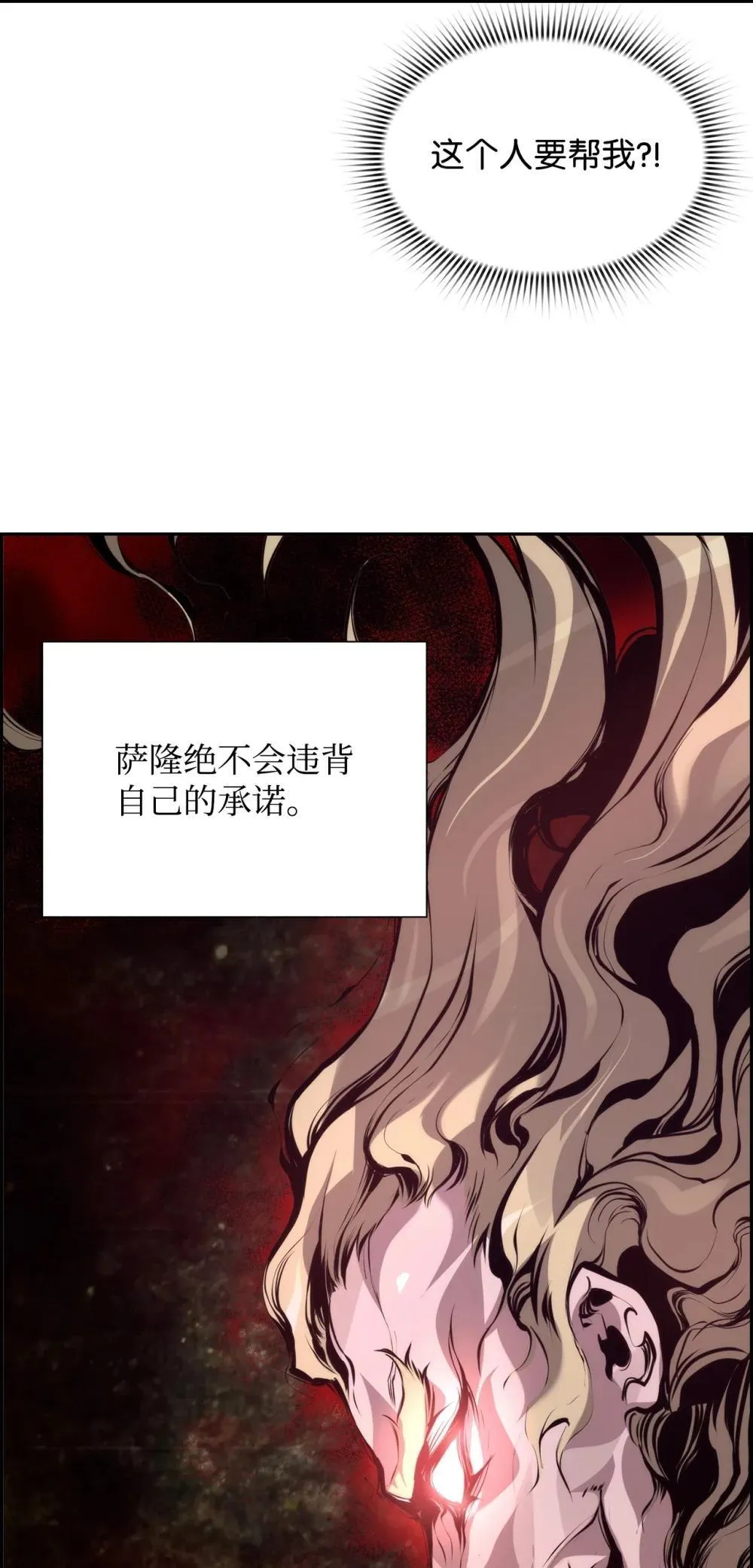 19 萨隆的庇护 第58页