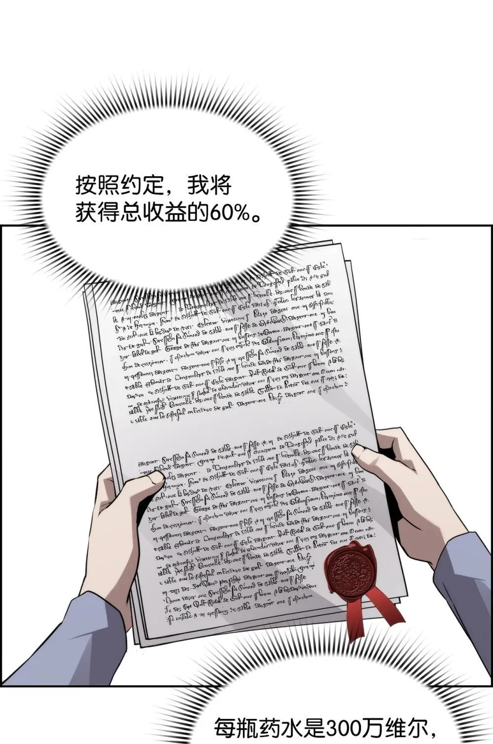 21 成了有钱人 第8页