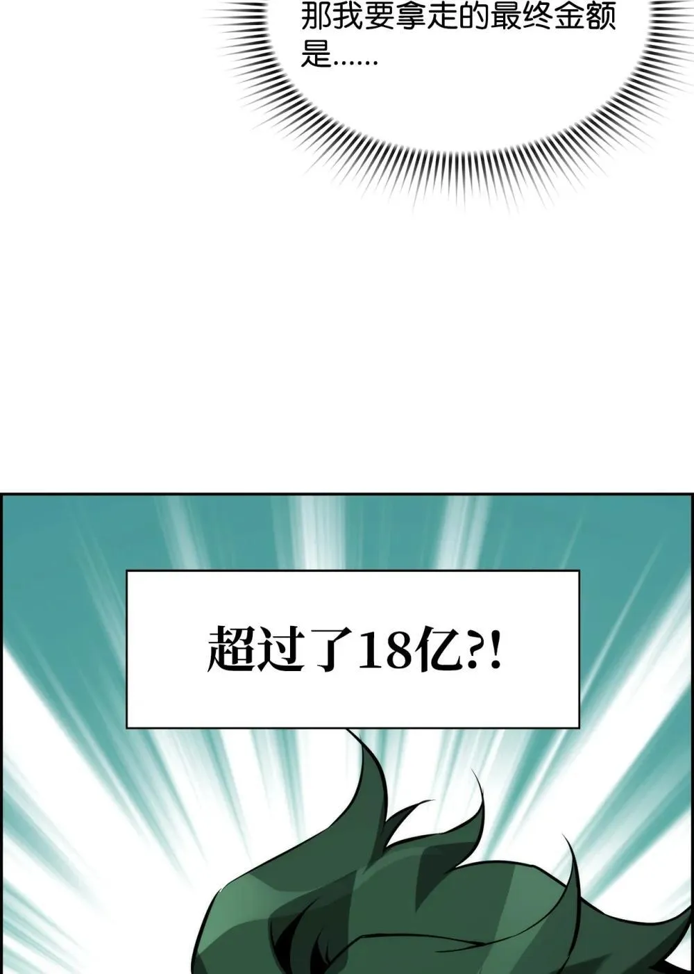 21 成了有钱人 第9页