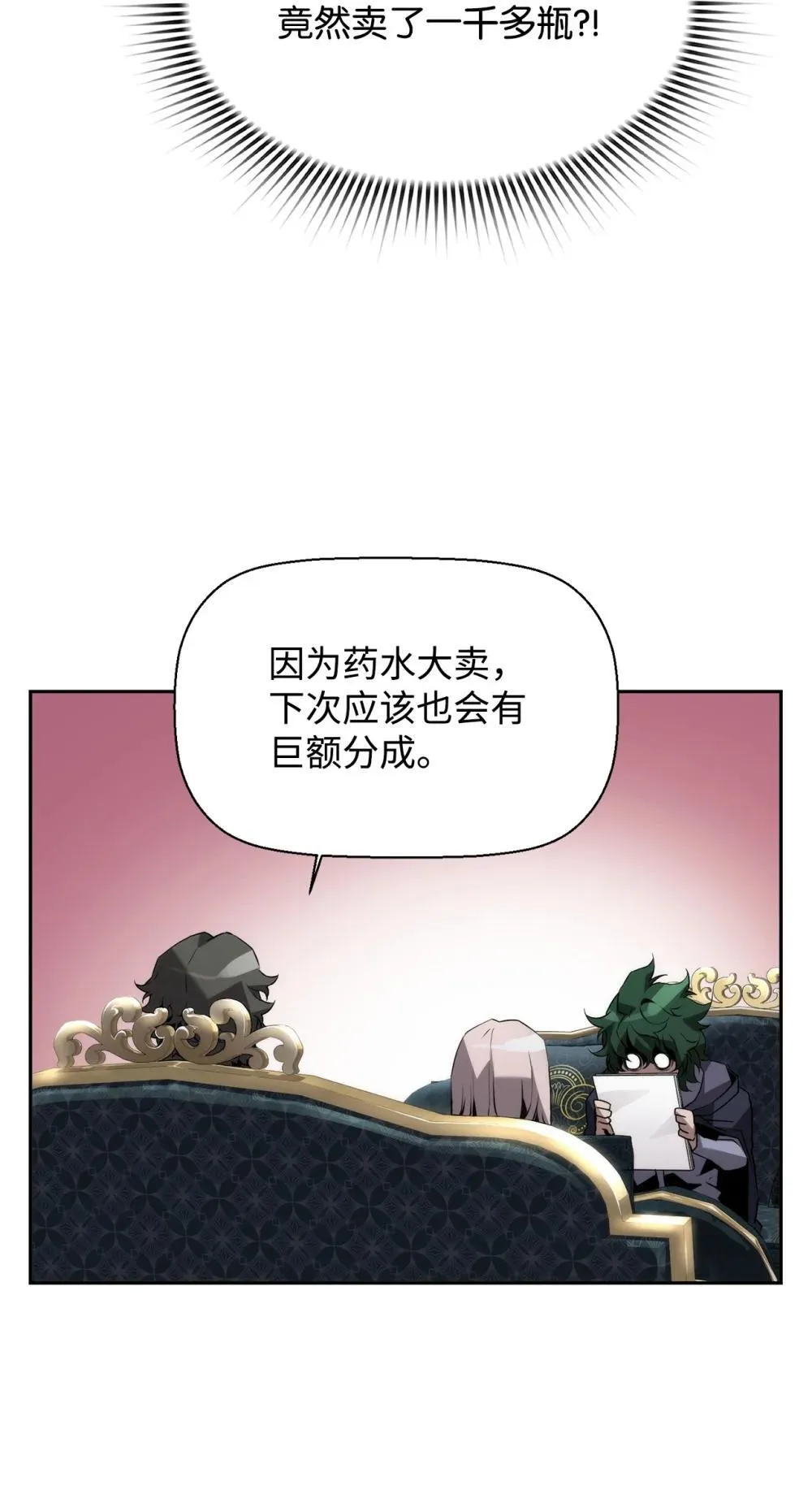 21 成了有钱人 第11页