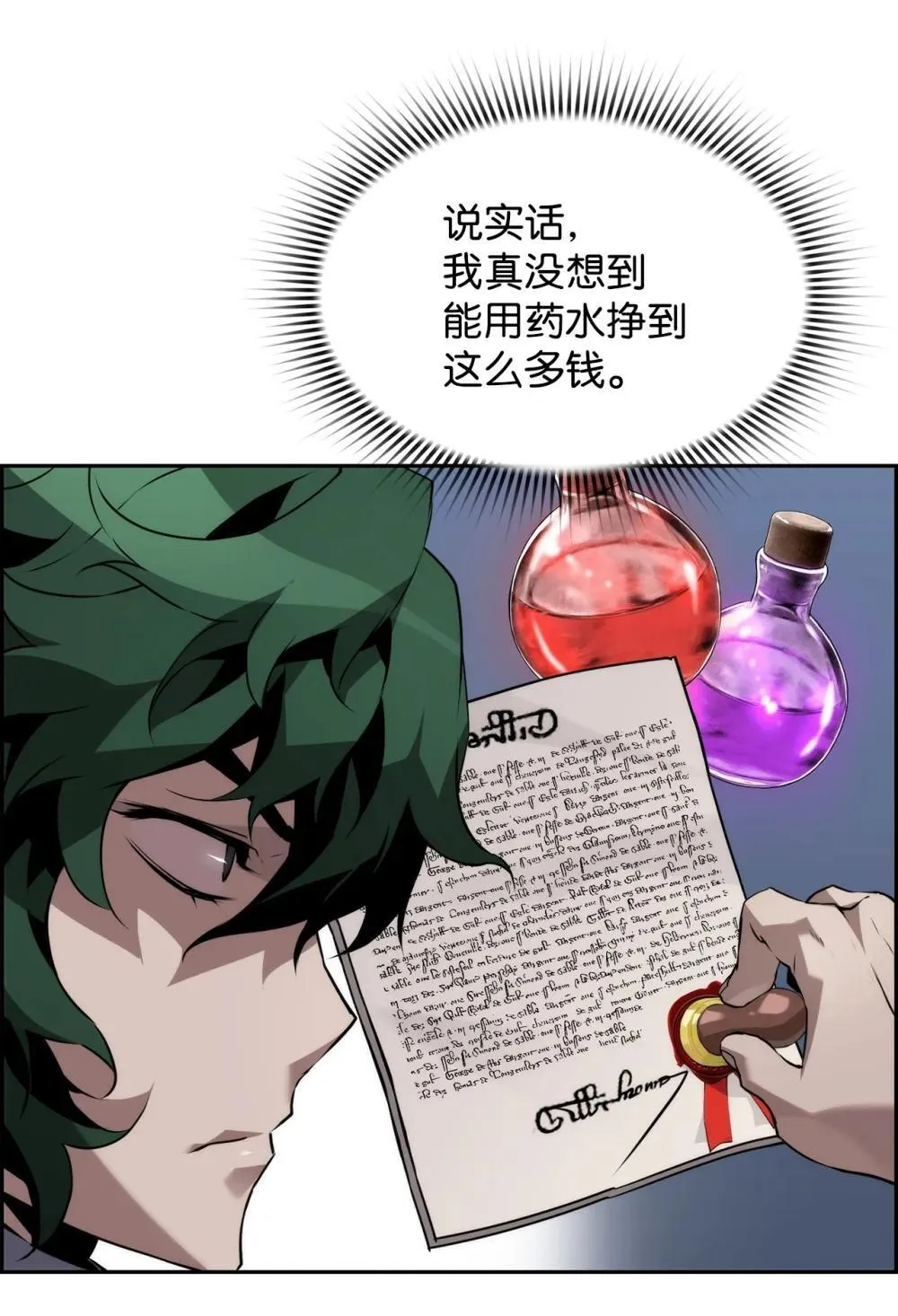 21 成了有钱人 第17页