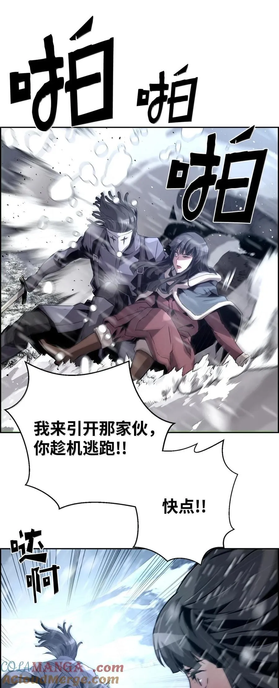 27 蒂爱纳的助力 第28页