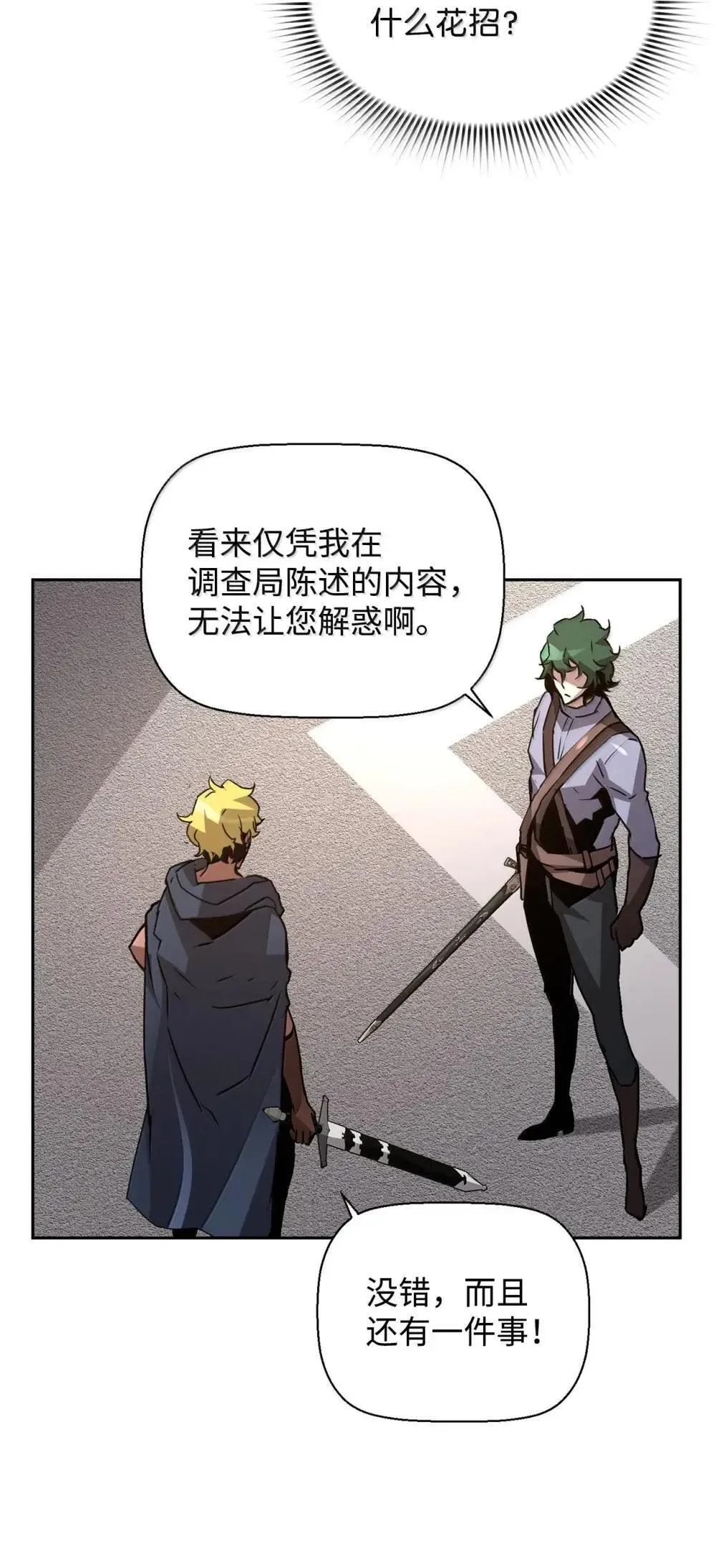 28 被怀疑 第78页