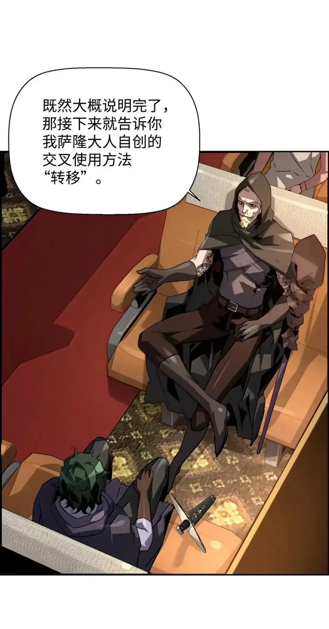 29 原罪 第27页