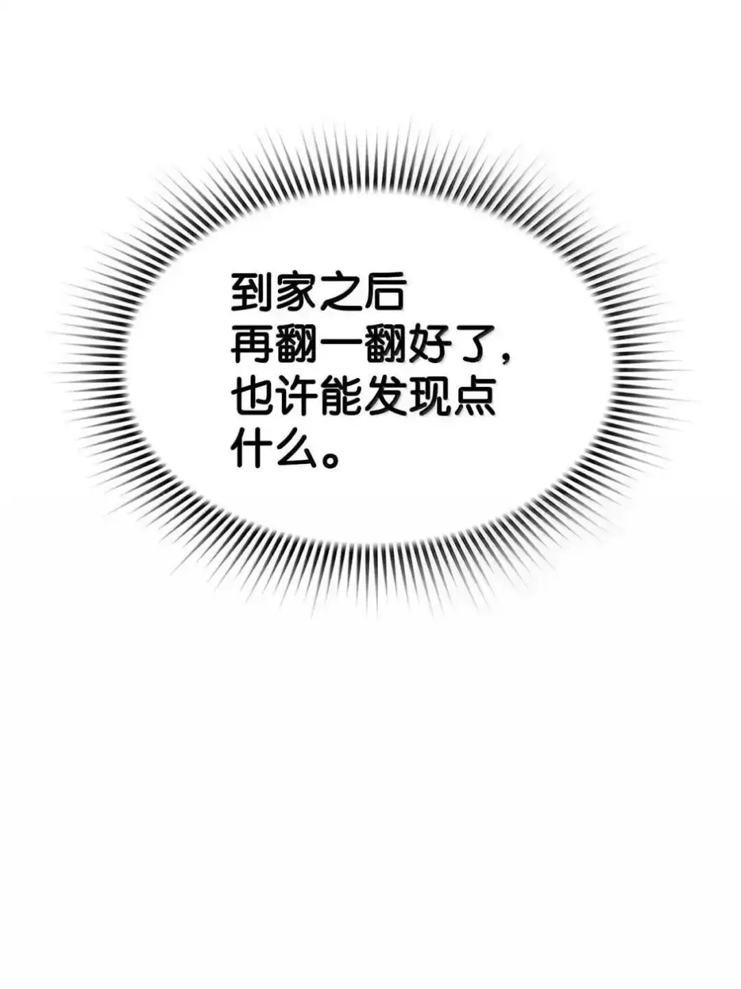 29 原罪 第42页