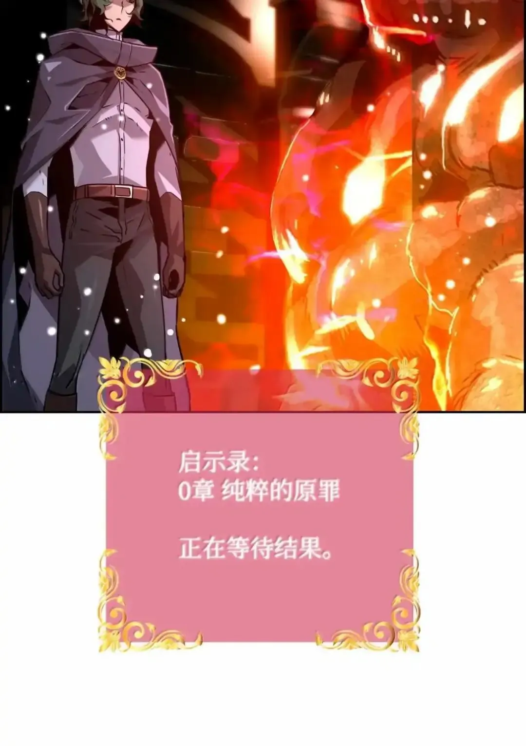 29 原罪 第75页