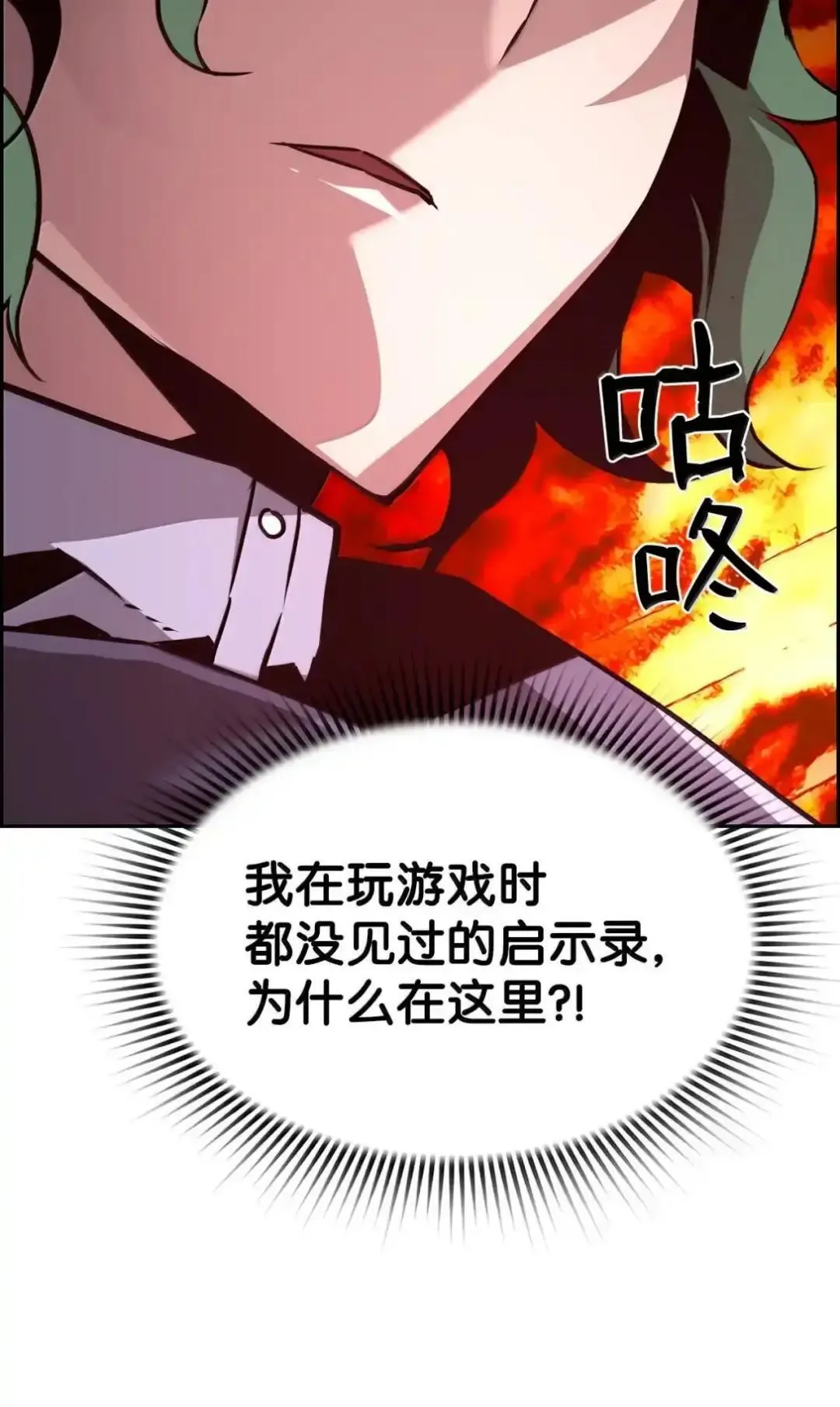 29 原罪 第78页
