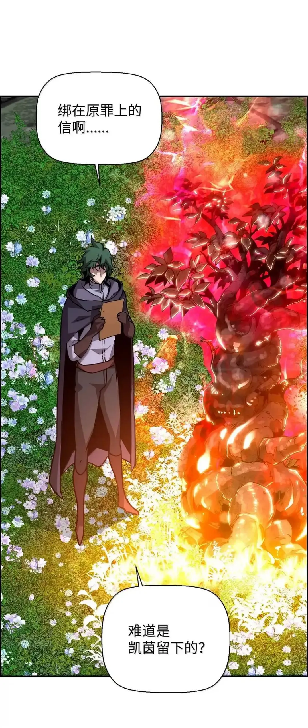 29 原罪 第81页