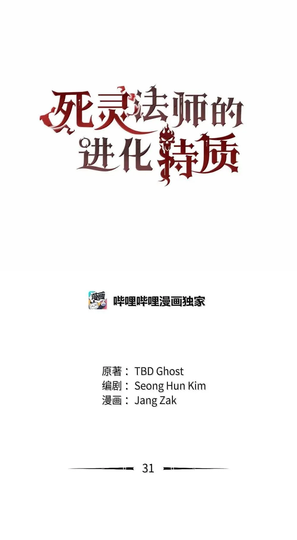 31 恐怖袭击 第16页