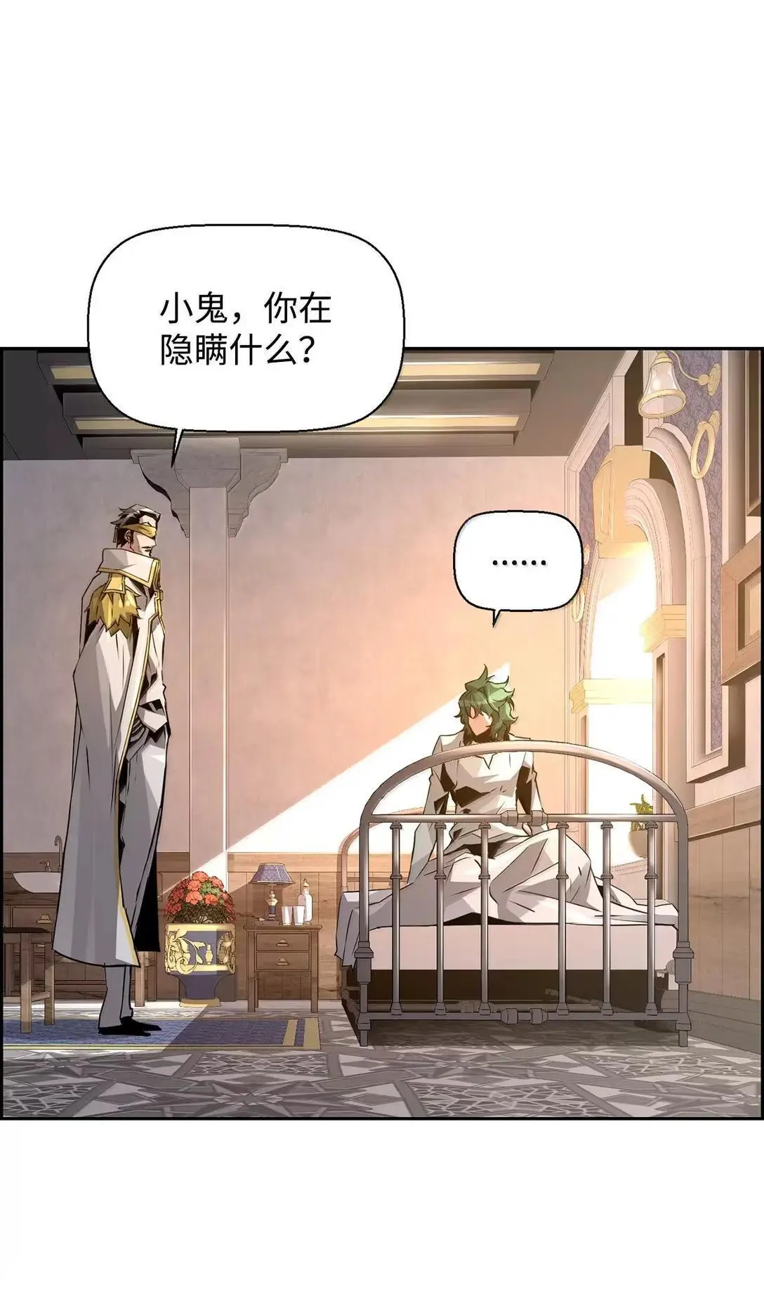 33 守护 第77页