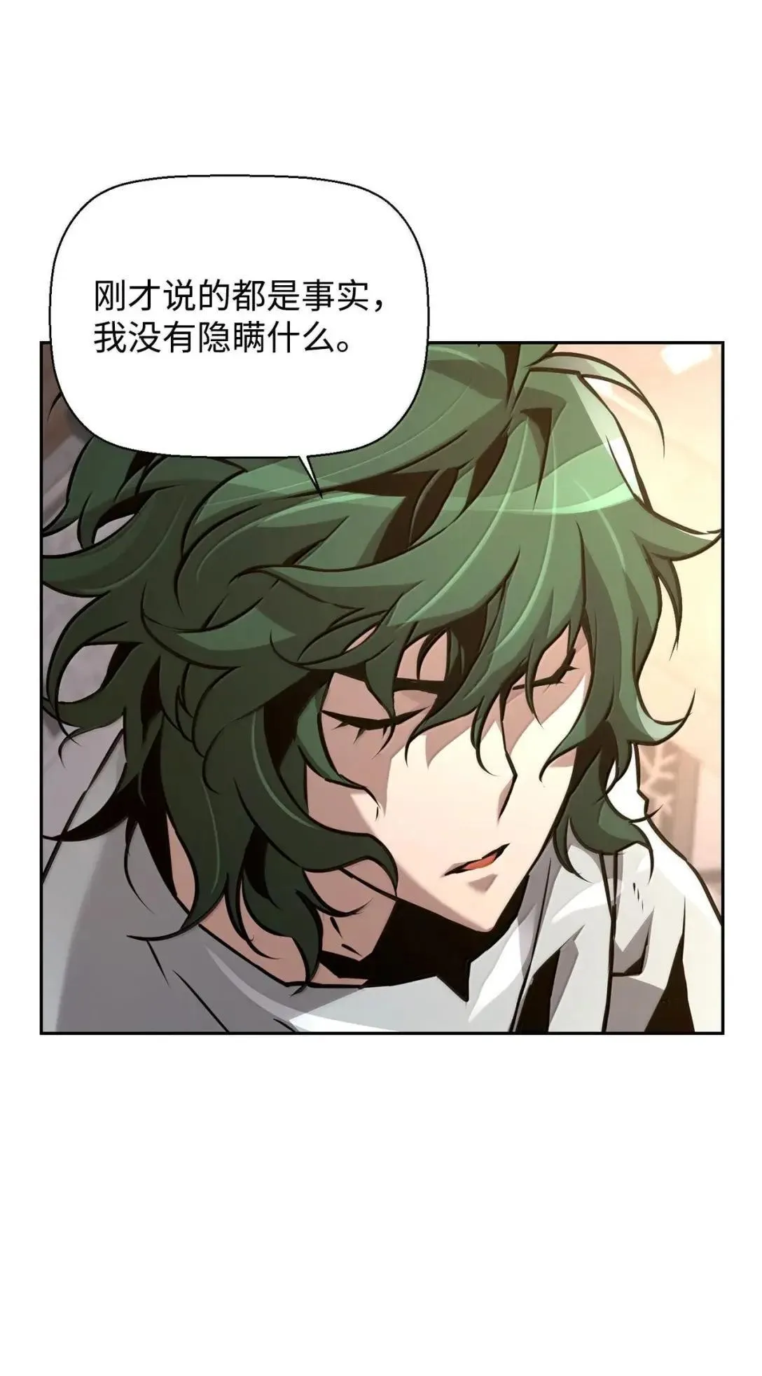 33 守护 第78页