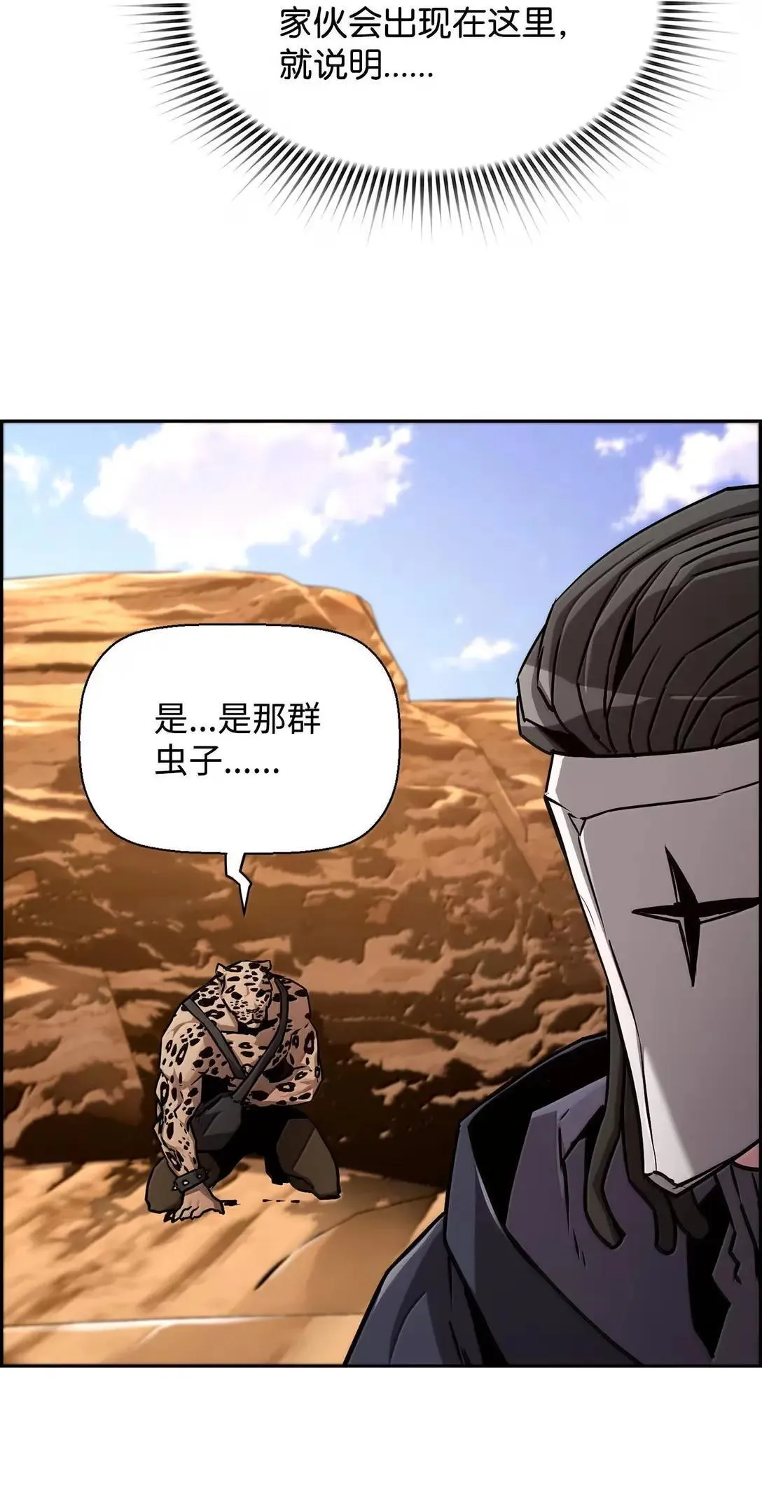 35 豹人族 第23页