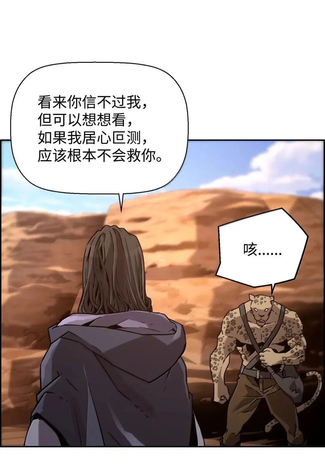 35 豹人族 第29页
