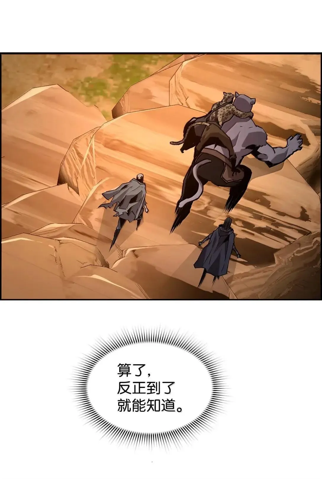 35 豹人族 第34页