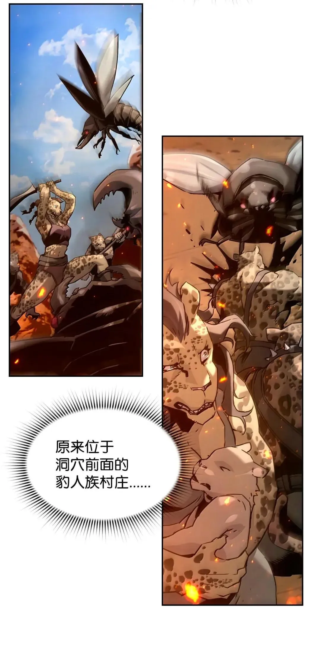 35 豹人族 第40页