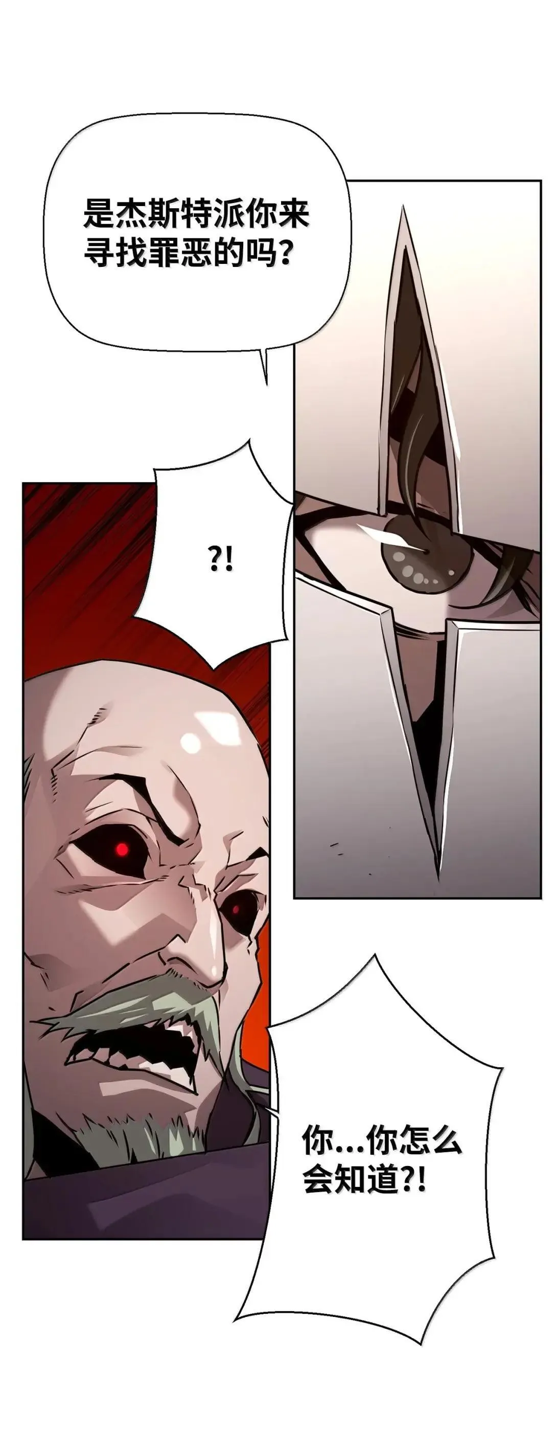 35 豹人族 第72页