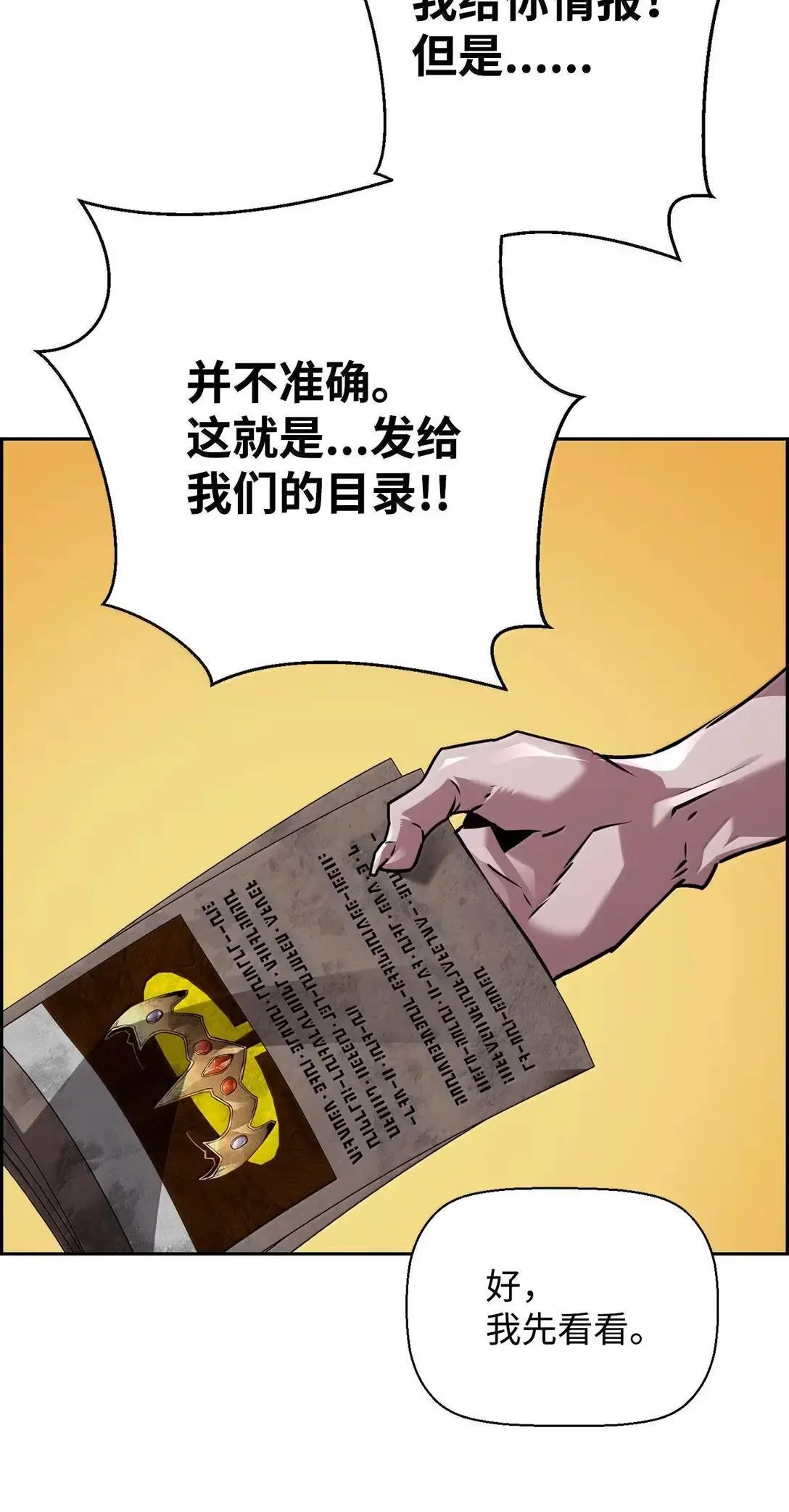 35 豹人族 第79页