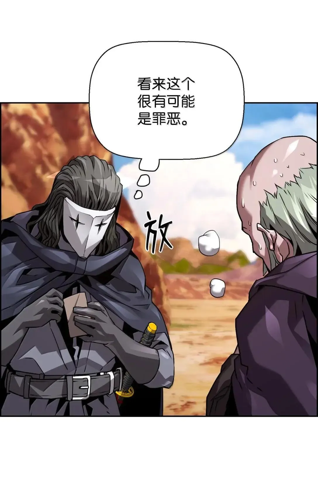 35 豹人族 第83页